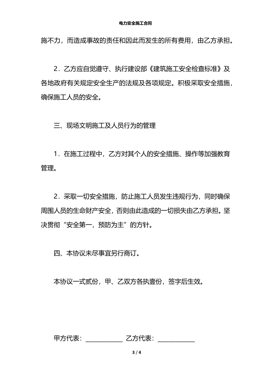 电力安全施工合同_第3页