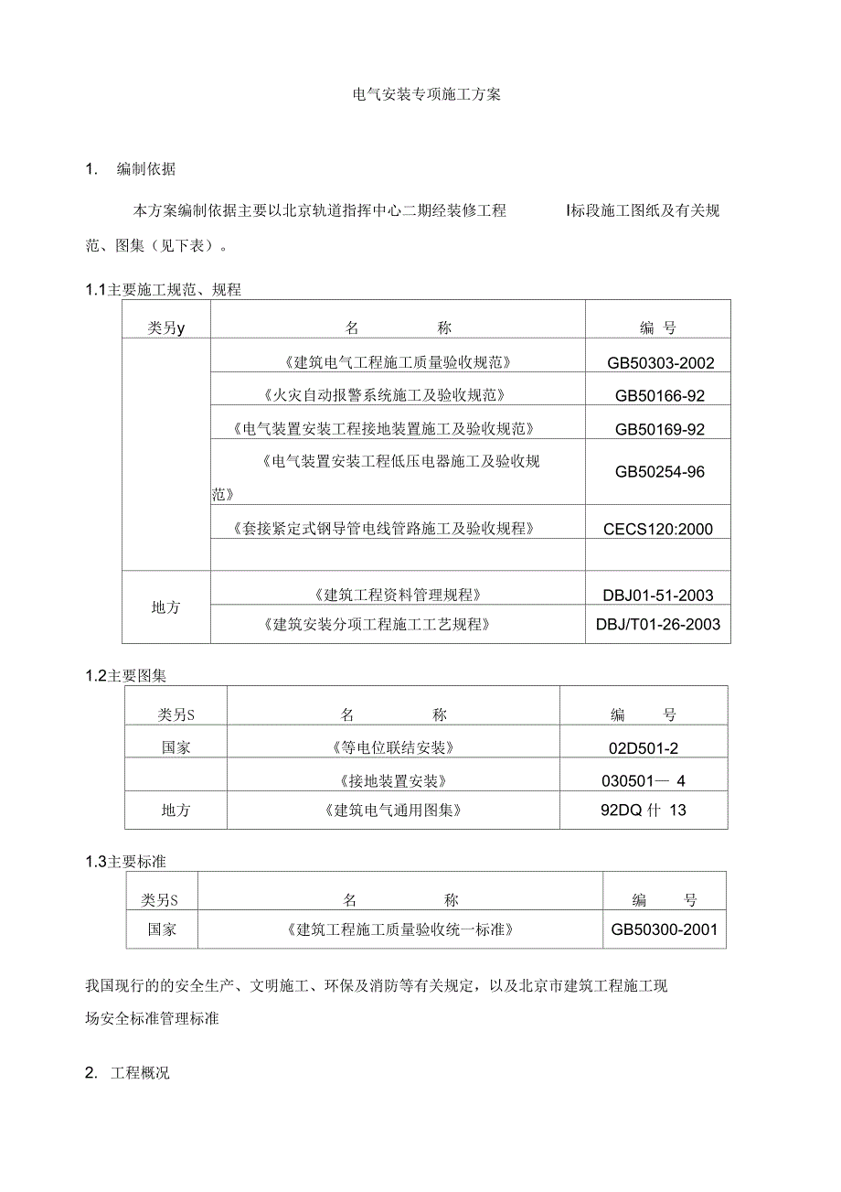 电气专项施工方案_第2页