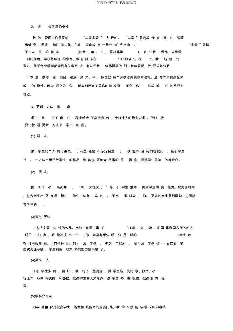 学校图书馆工作总结报告.docx_第2页