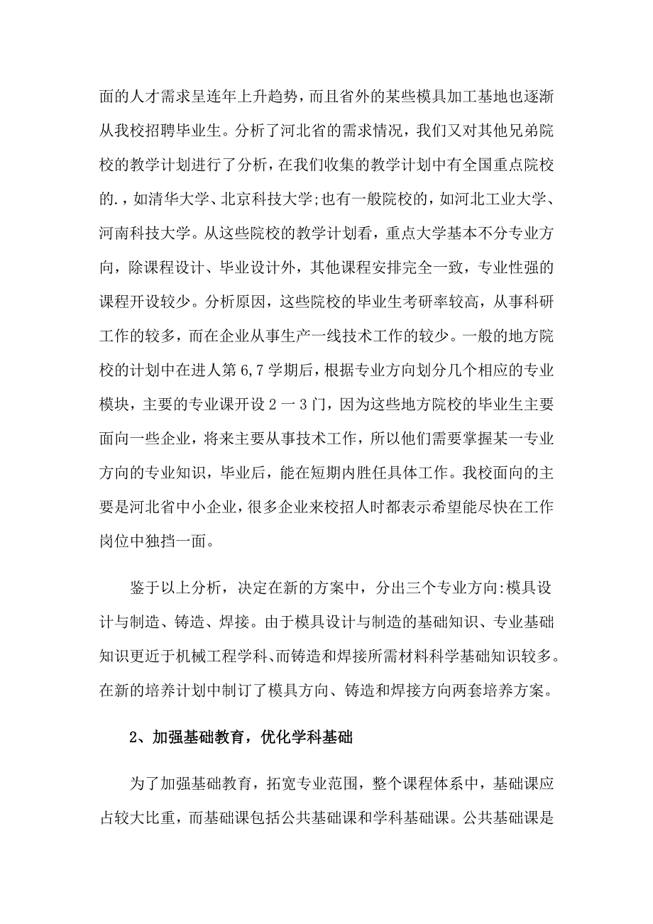 2023实用的材料实习报告3篇_第2页