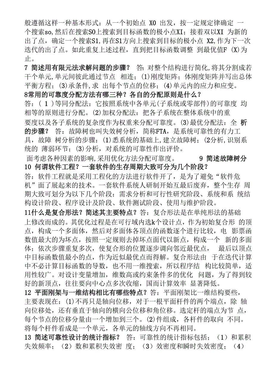 《现代设计方法》复习资料_第2页