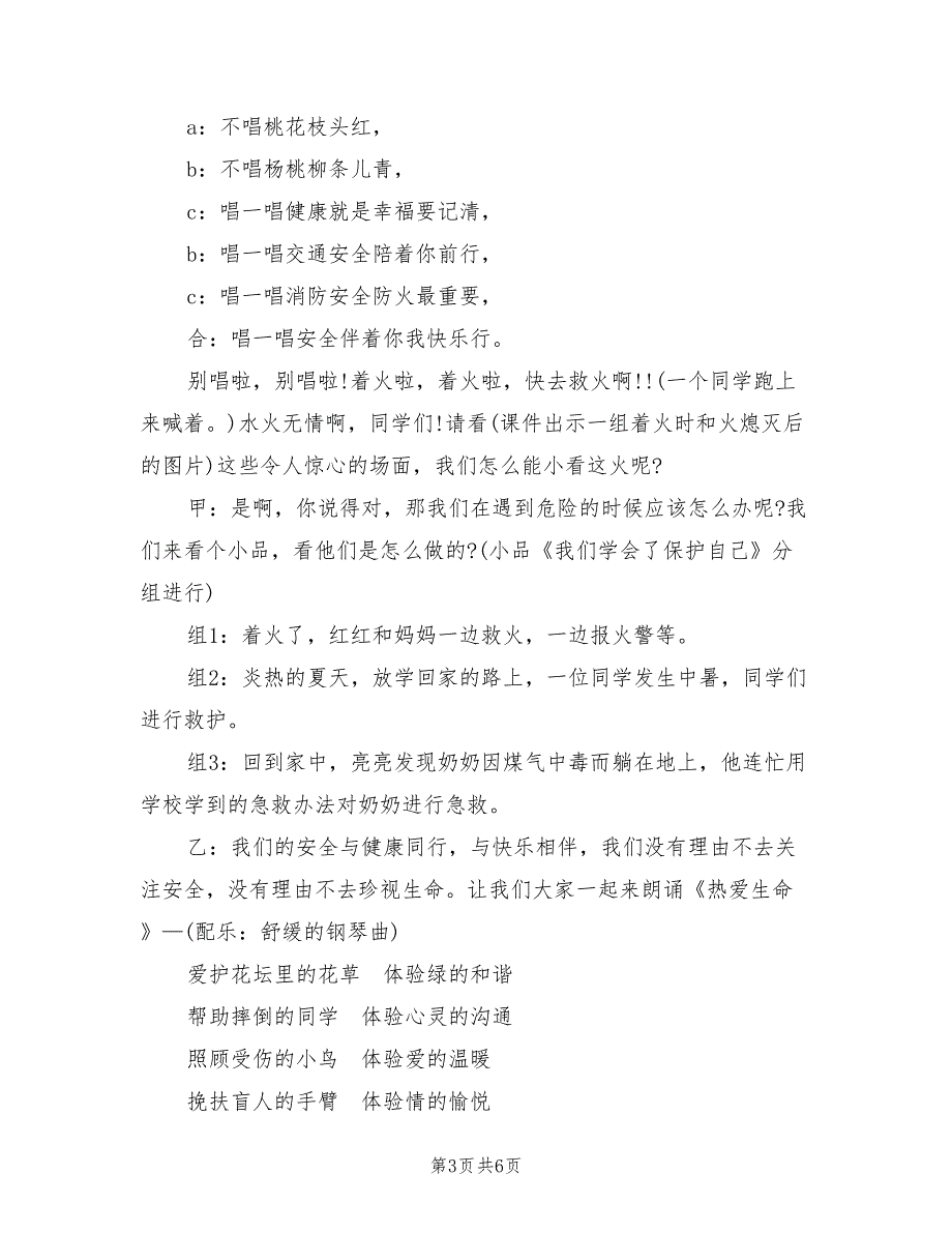 初中安全教育方案新学期安全主题教育活动方案模板（2篇）_第3页