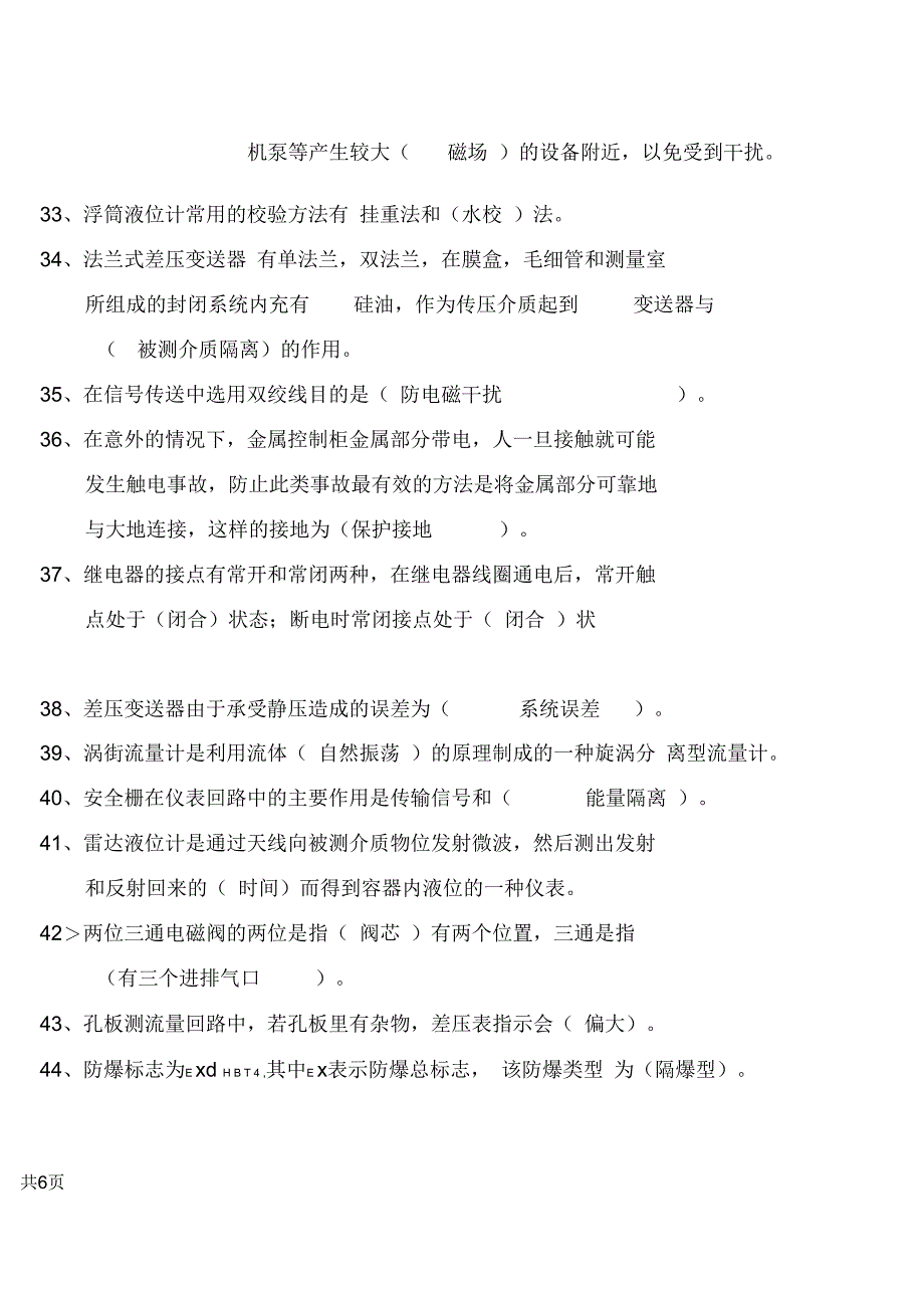 2015年初级维修仪表理论试卷(答案)_第3页