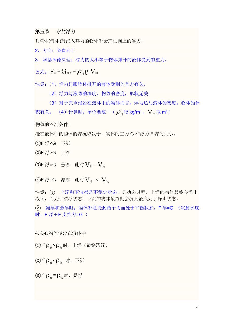 浙教版八年级上科学所有知识点;_第4页