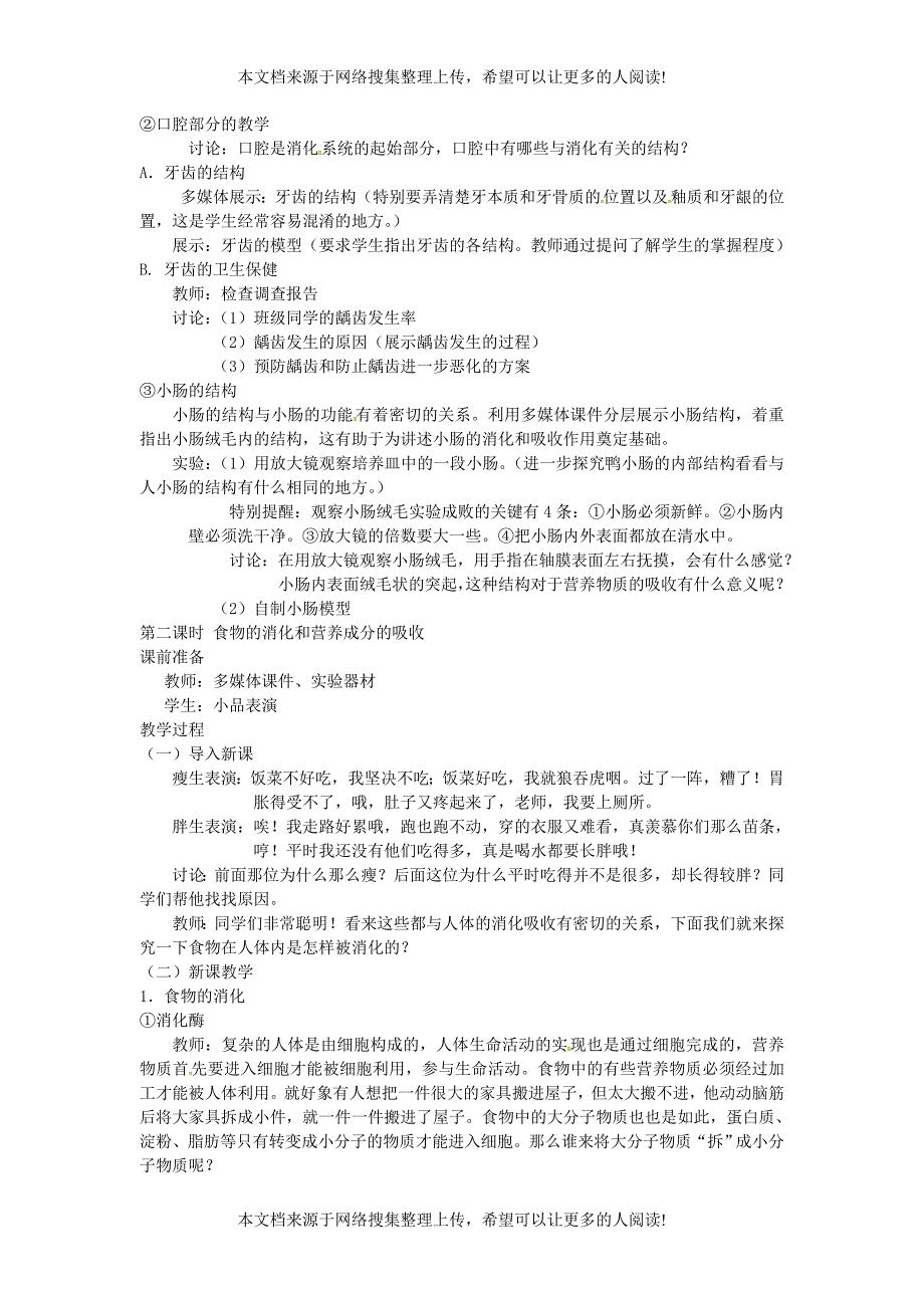 七年级生物下册 第四单元 第二章 第二节 消化和吸收教案1 （新版）新人教版_第2页