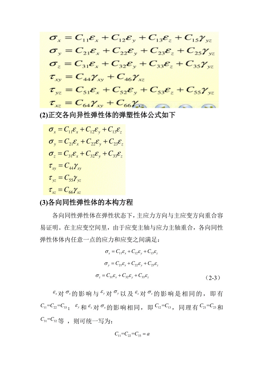 应力应变关系.doc_第2页