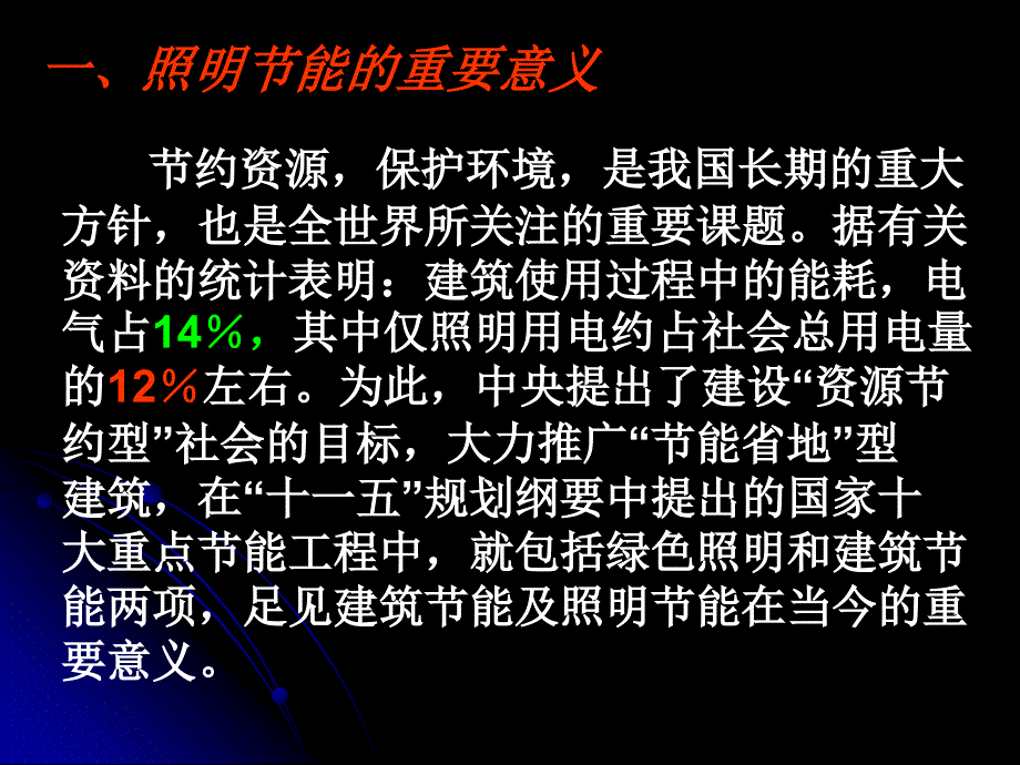 建筑节能建筑电气专培训_第3页