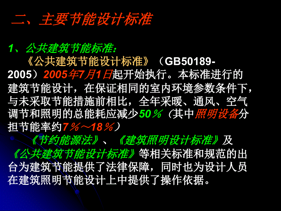 建筑节能建筑电气专培训_第4页