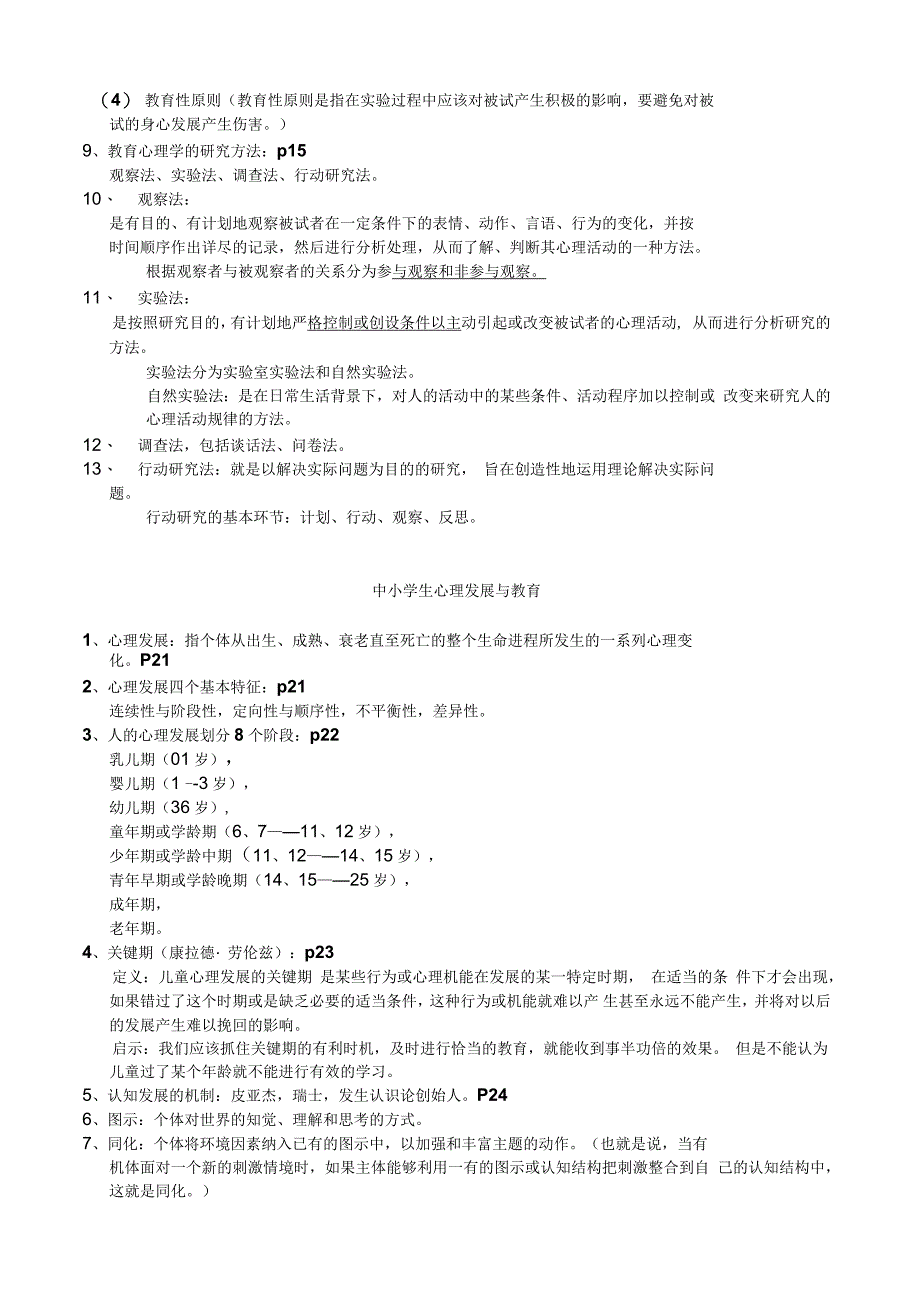 教育心理学基本知识及重点_第2页