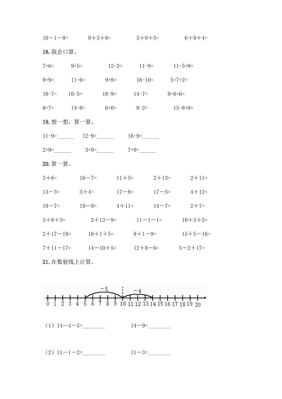 人教版一年级数学20以内退位减法测试题及参考答案【预热题】.docx_第5页