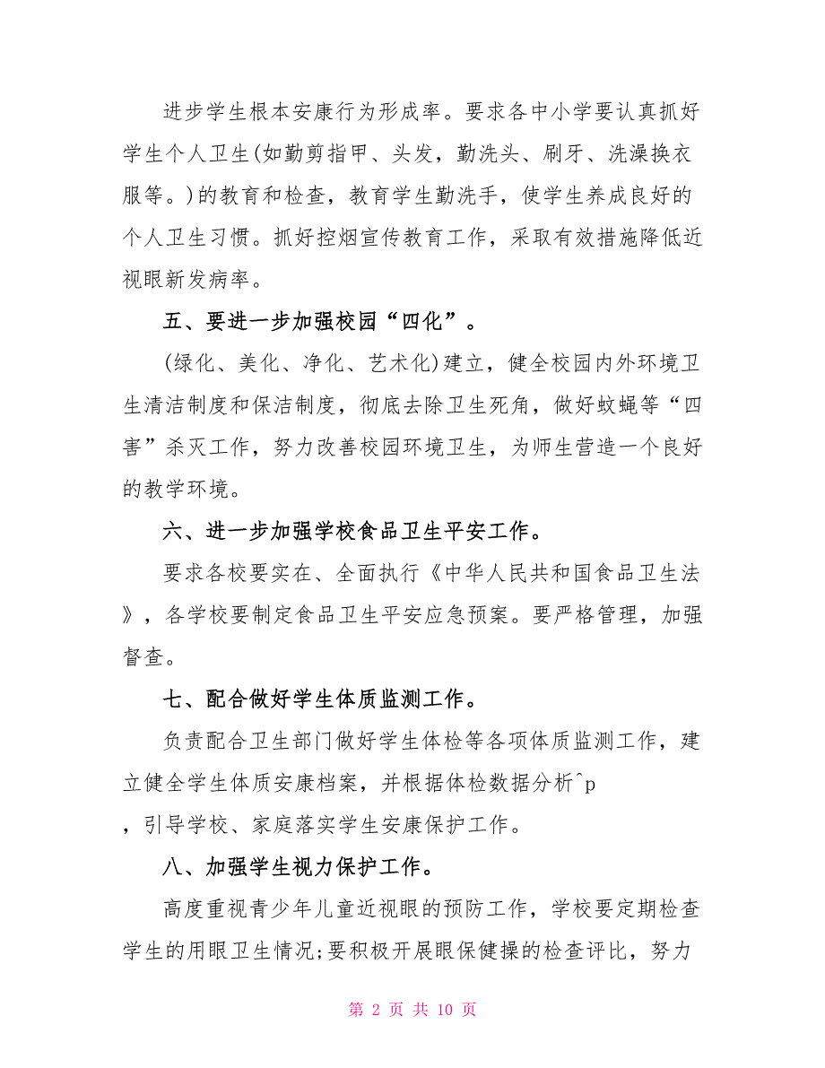 2022年学校健康教育工作计划精选_第2页