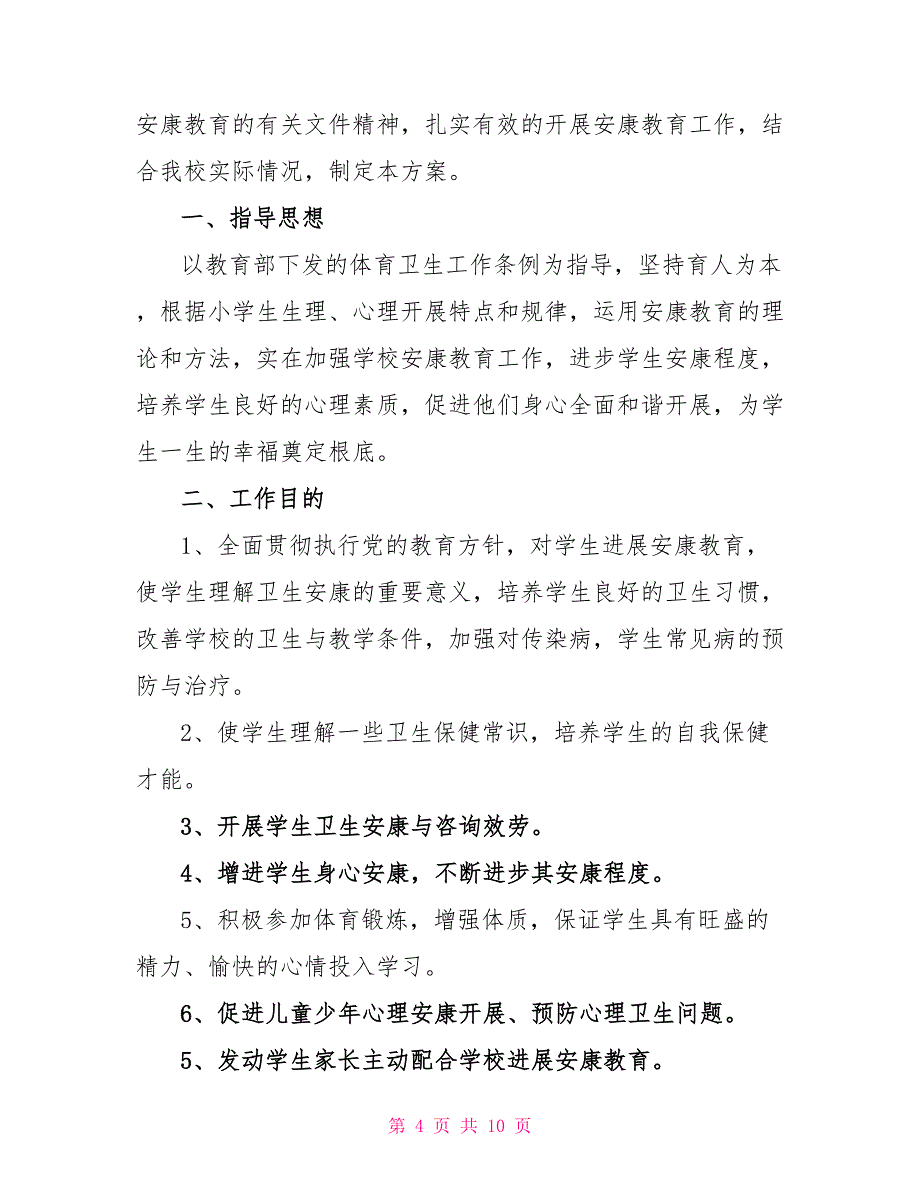 2022年学校健康教育工作计划精选_第4页