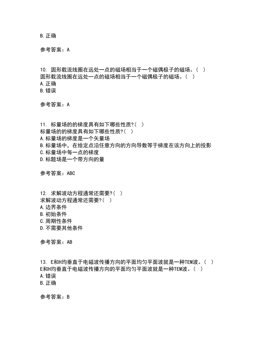 电子科技大学21秋《电磁场与波》在线作业一答案参考45_第3页