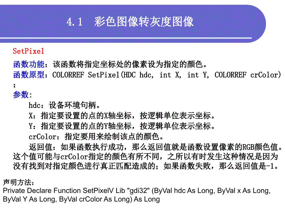 第4章灰度图像处理课件_第3页