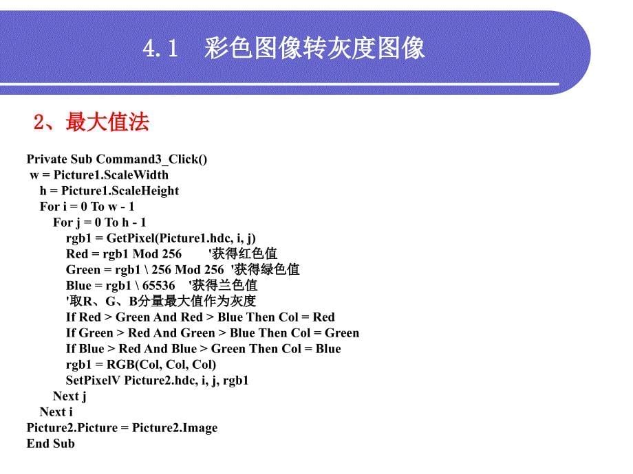 第4章灰度图像处理课件_第5页