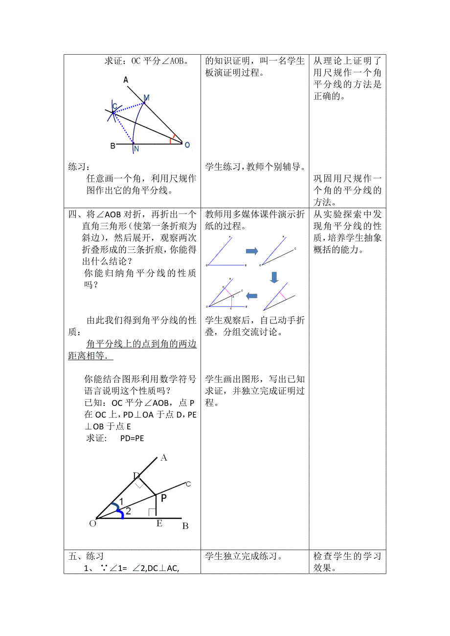 角的平分线的性质2.doc_第3页