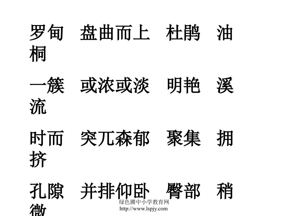 人教版四年级语文下册记金华的双龙洞课件_第1页