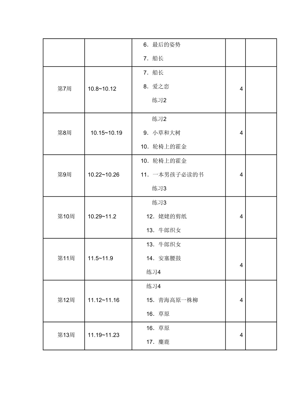 六上语文第一、二单元(教育精品)_第3页