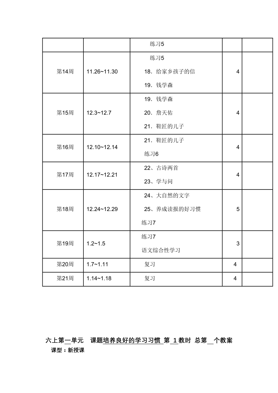 六上语文第一、二单元(教育精品)_第4页