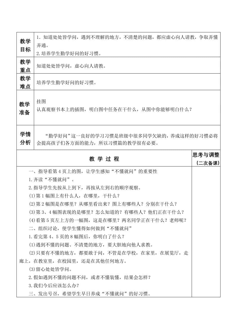 六上语文第一、二单元(教育精品)_第5页