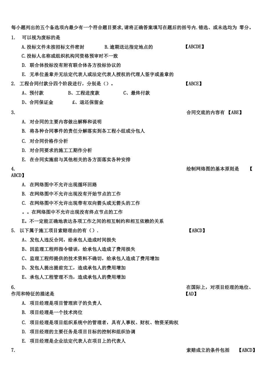 工程项目管理考题+重点_第5页