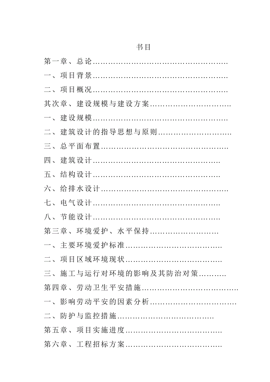 贵州省--建设公司廉租住房建设工程可行性研究报告_第2页