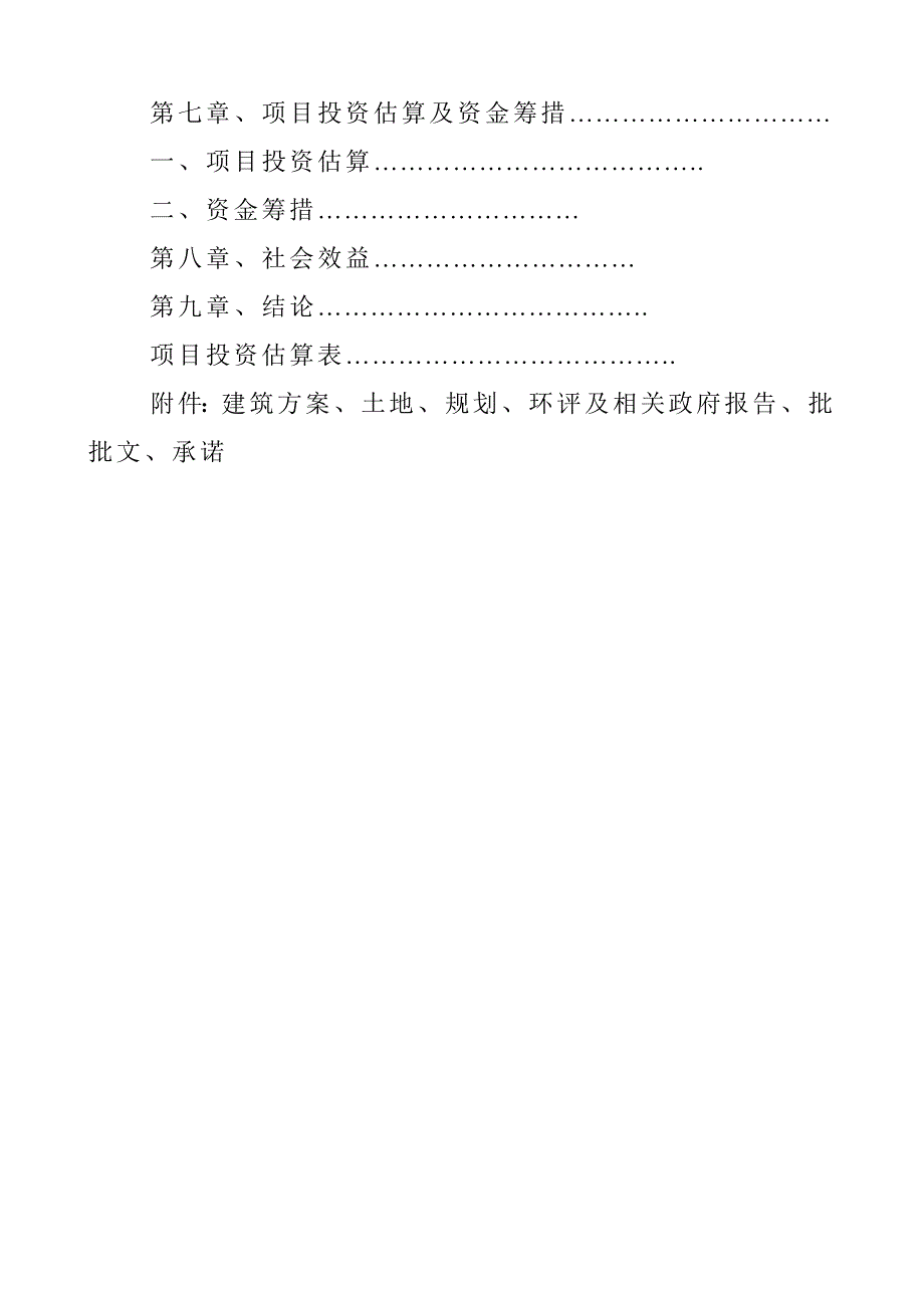 贵州省--建设公司廉租住房建设工程可行性研究报告_第3页