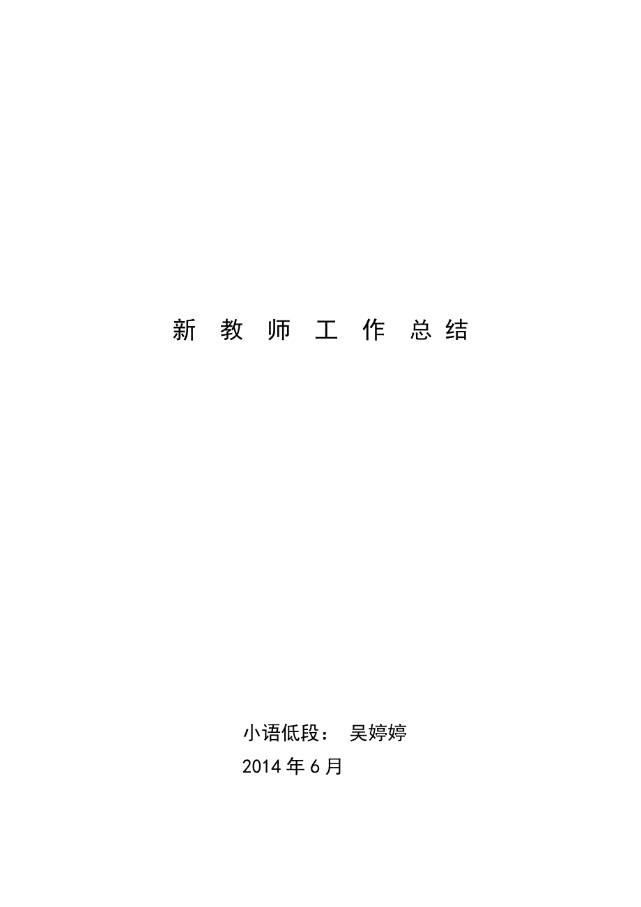 新教师工作心得体会.doc_第1页