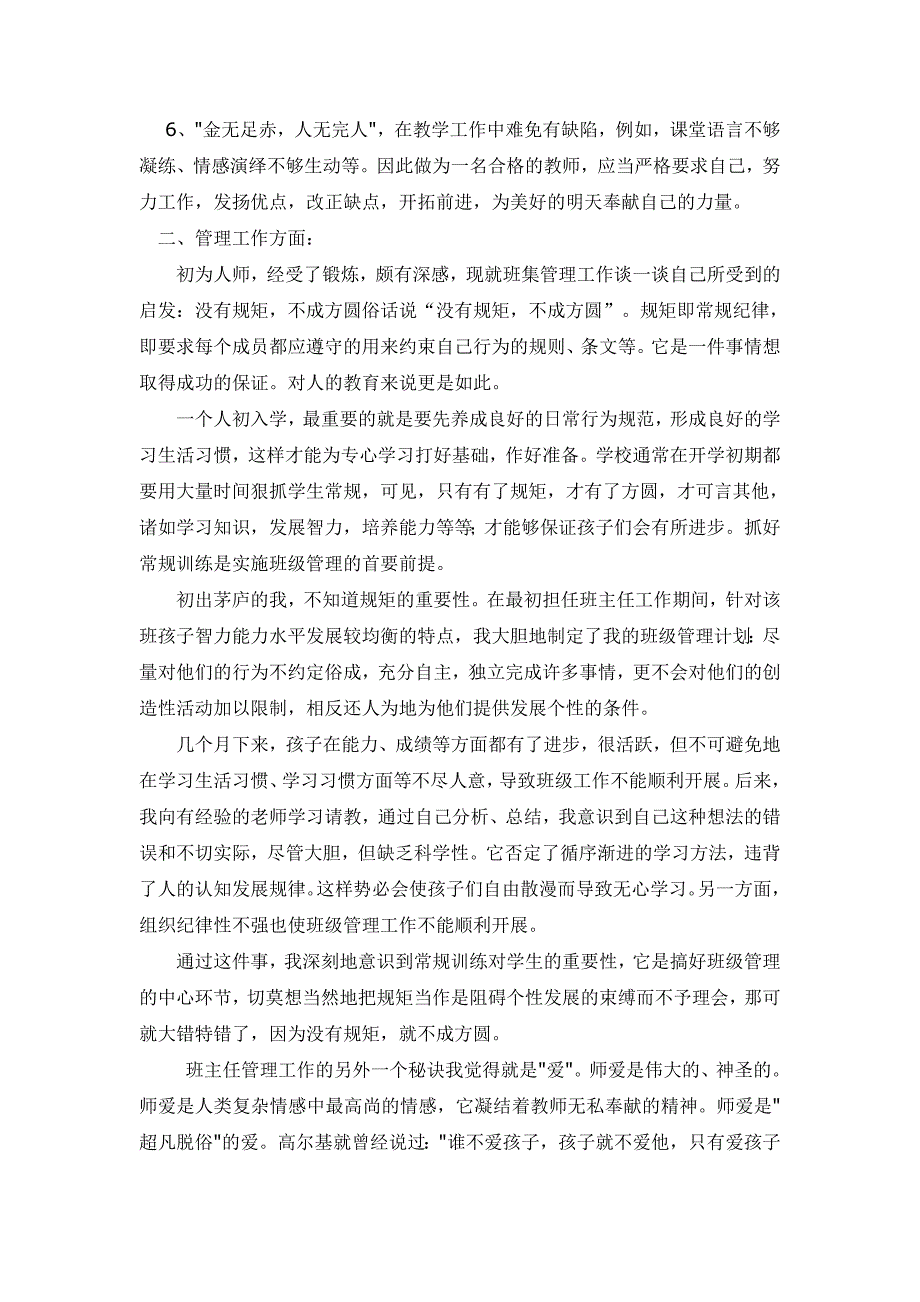 新教师工作心得体会.doc_第4页