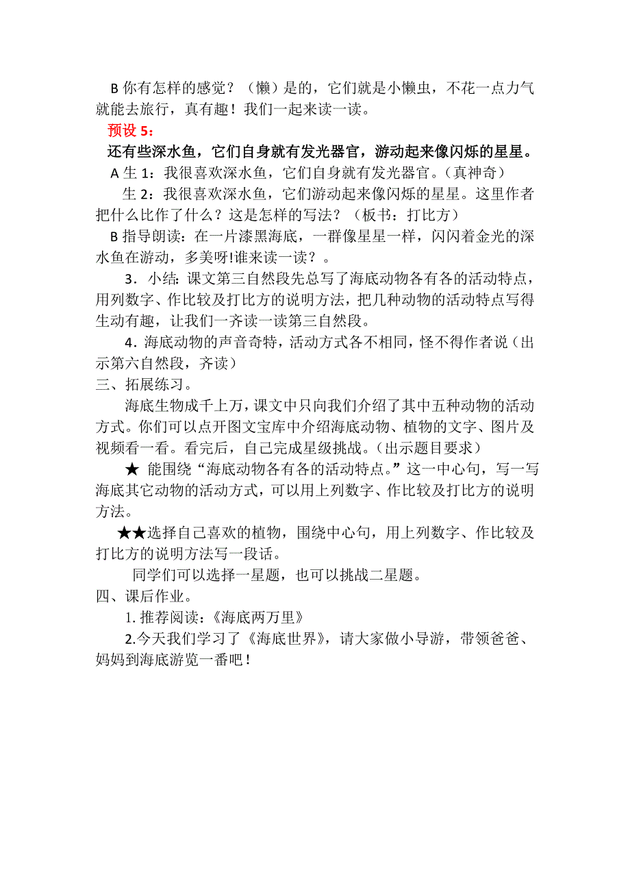 22 海底世界15.doc_第4页