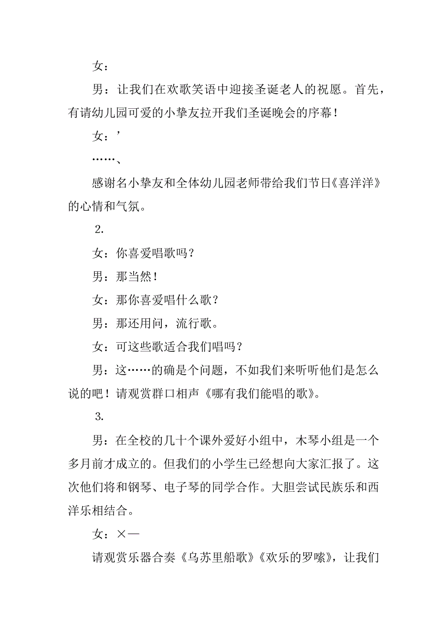 2023年中英文主持词(精选5篇)_第2页