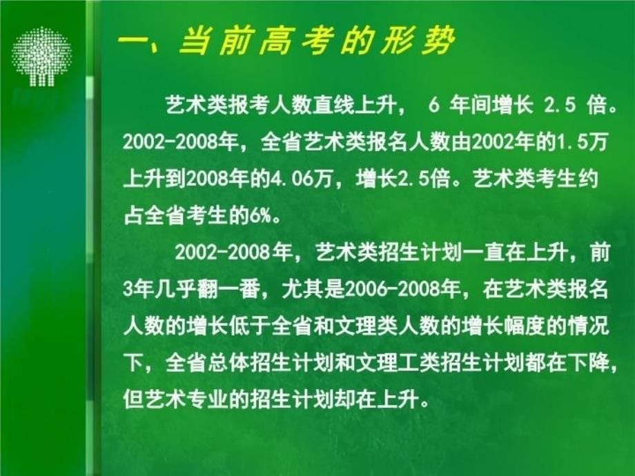 最新张才生11月15日ppt课件_第5页