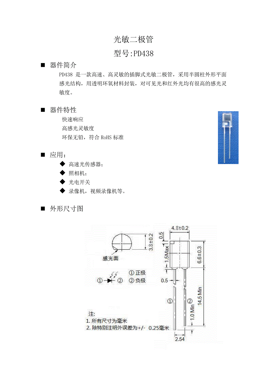 光敏二极管规格书PD438_第1页