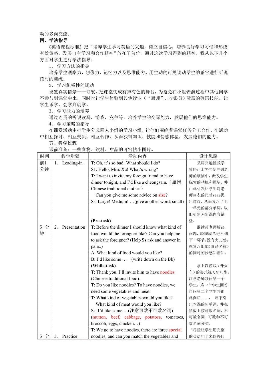 人教版新目标英语七年级下册Unit8说课稿.doc_第2页