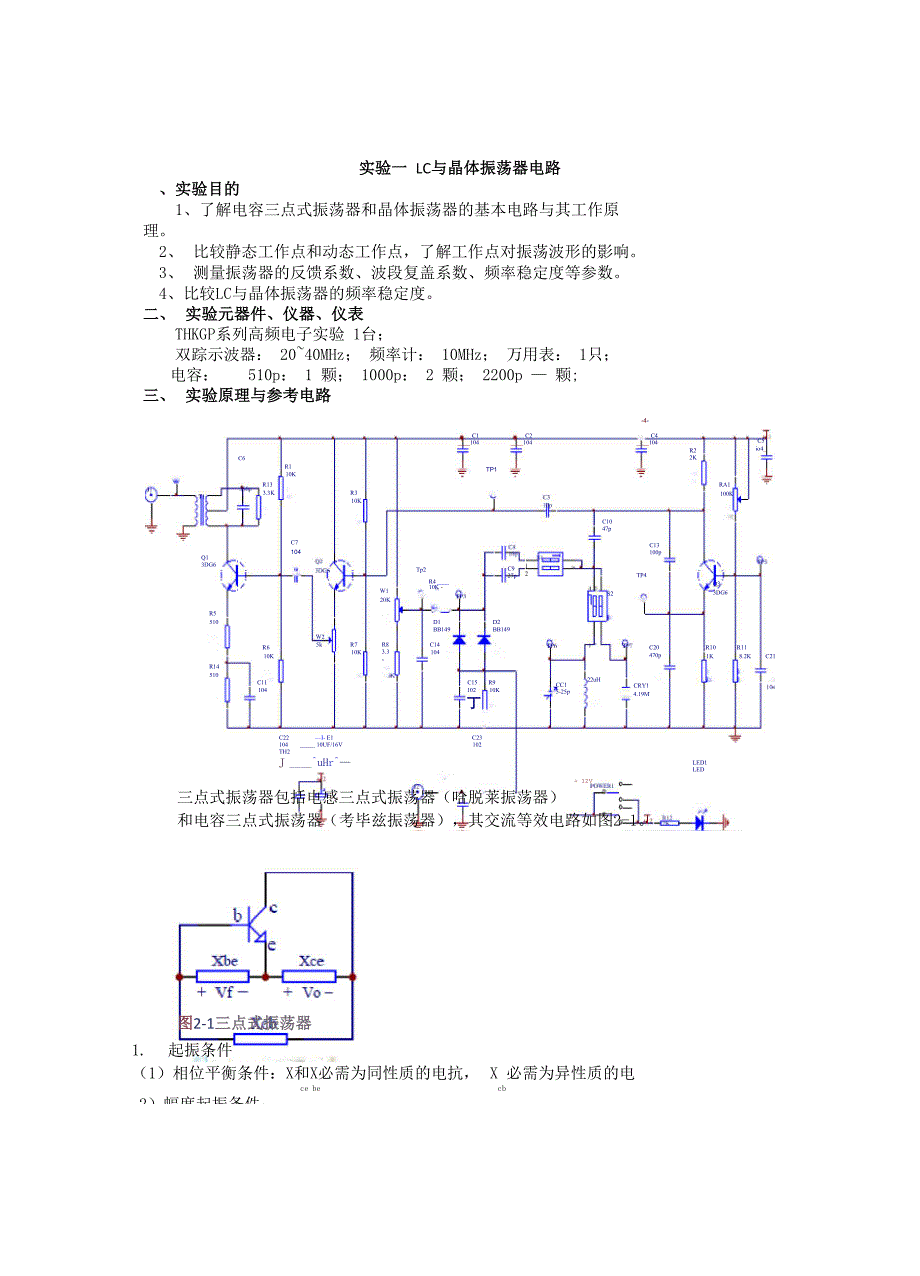 电路CAD实验报告_第1页