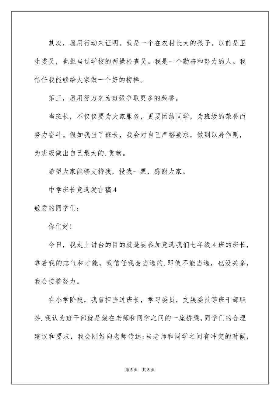 中学班长竞选发言稿_第5页