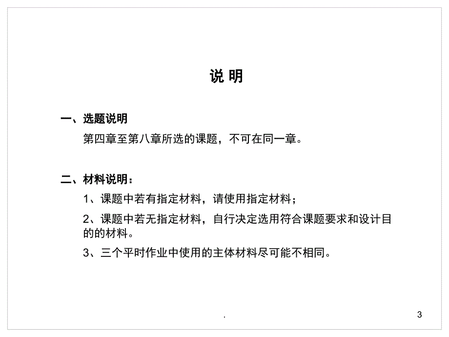 立体构成考试题目合集课堂PPT_第3页