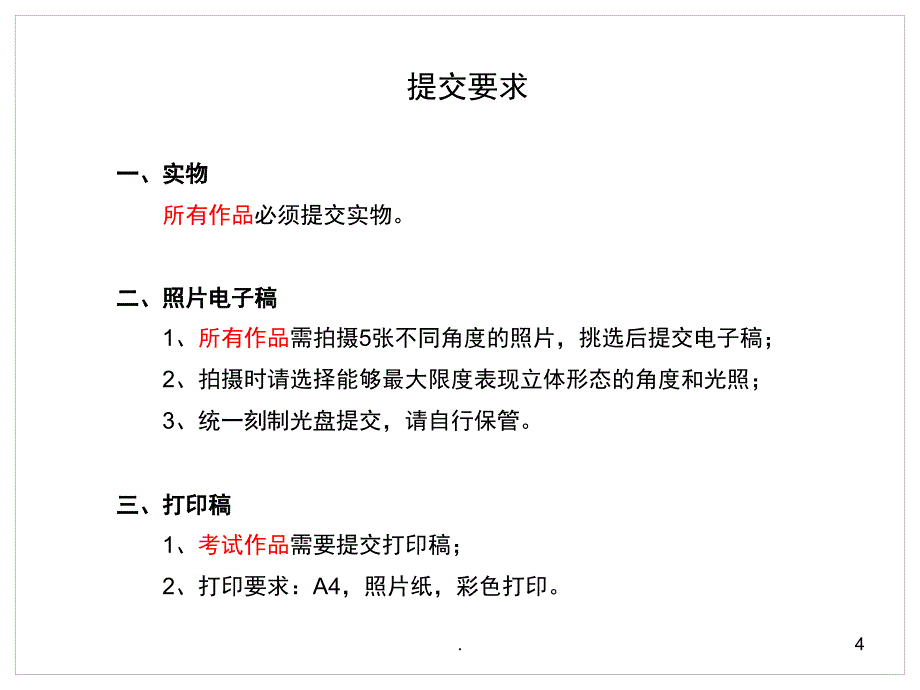 立体构成考试题目合集课堂PPT_第4页