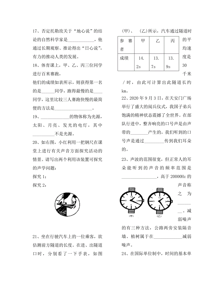 福建省建阳市书坊中学2020学年八年级物理上学期月考试题（无答案） 沪科版_第3页