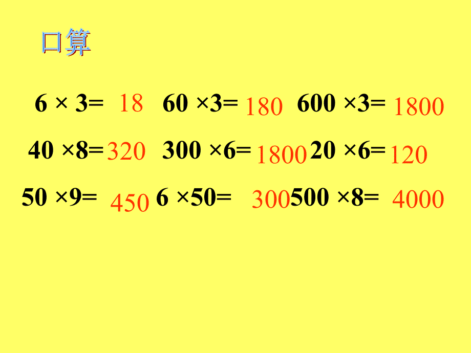 62多位数乘一位数不进位的笔算乘法_第2页