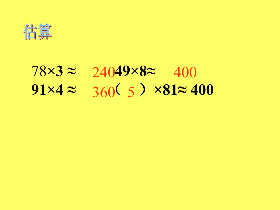 62多位数乘一位数不进位的笔算乘法_第3页