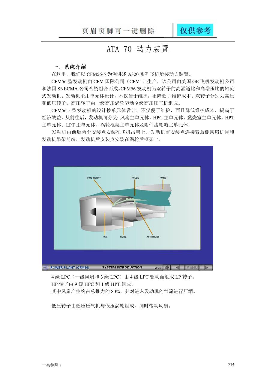 ATA70动力装置相关材料_第1页