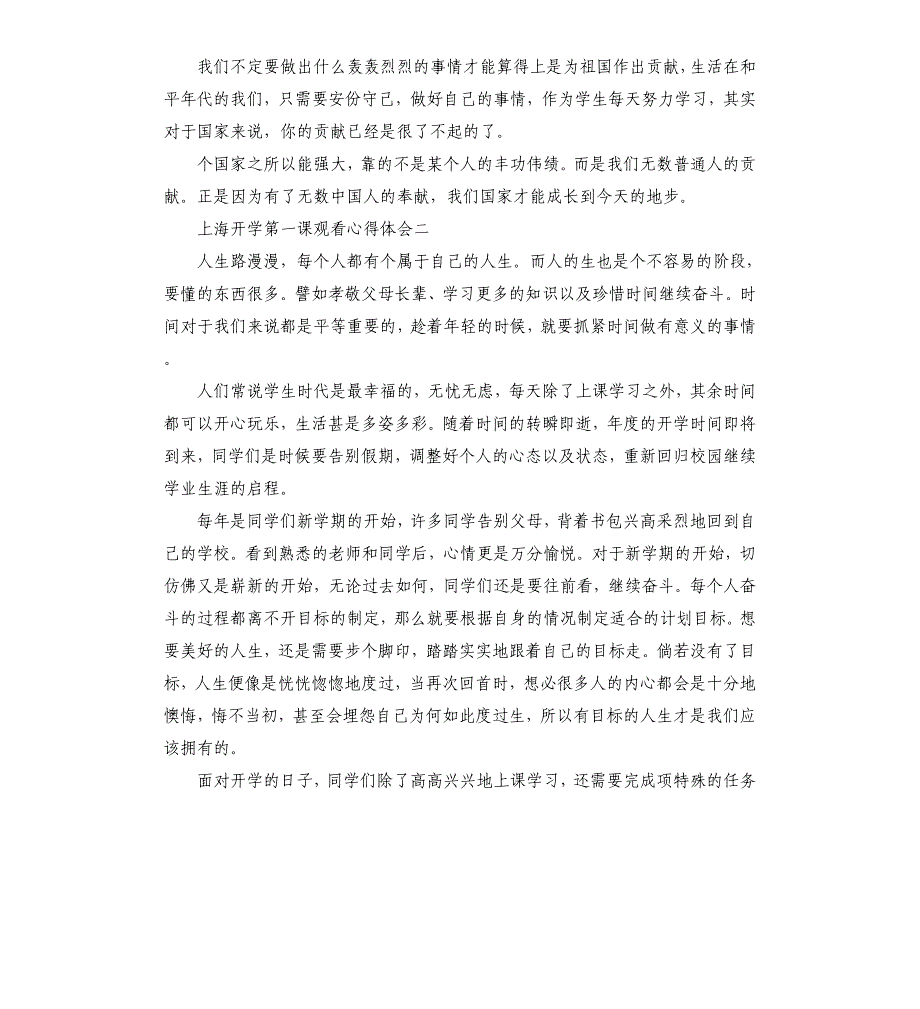 上海开学第一课观看心得体会5篇_第2页