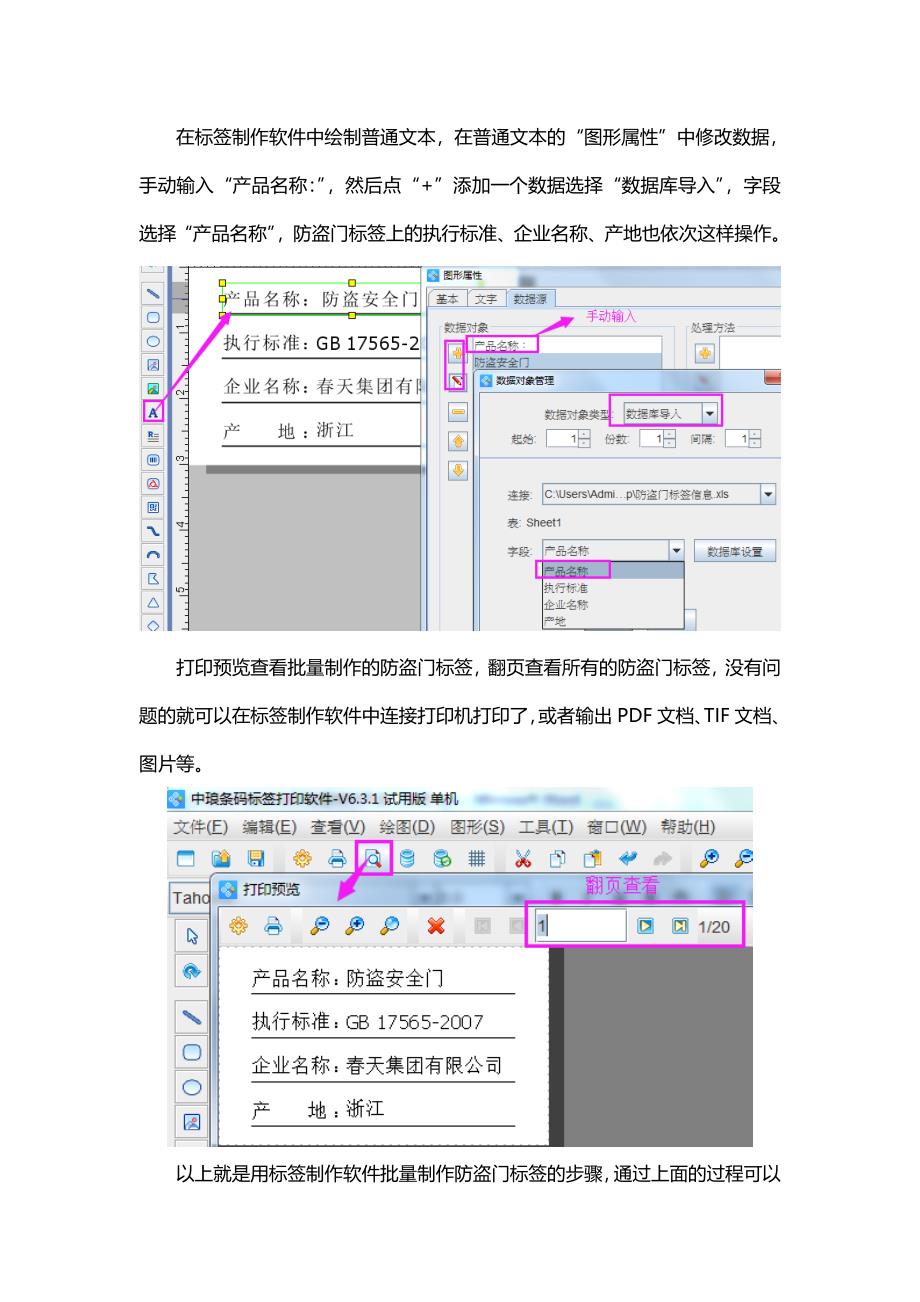 标签制作软件如何批量制作防盗门标签.doc_第3页