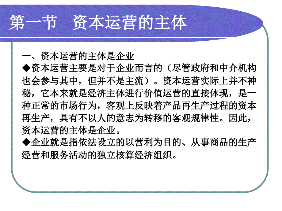 资本运营的发放课件_第2页