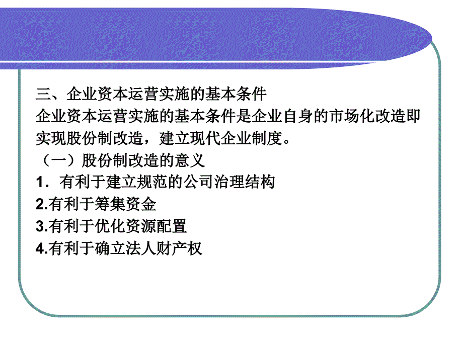 资本运营的发放课件_第4页