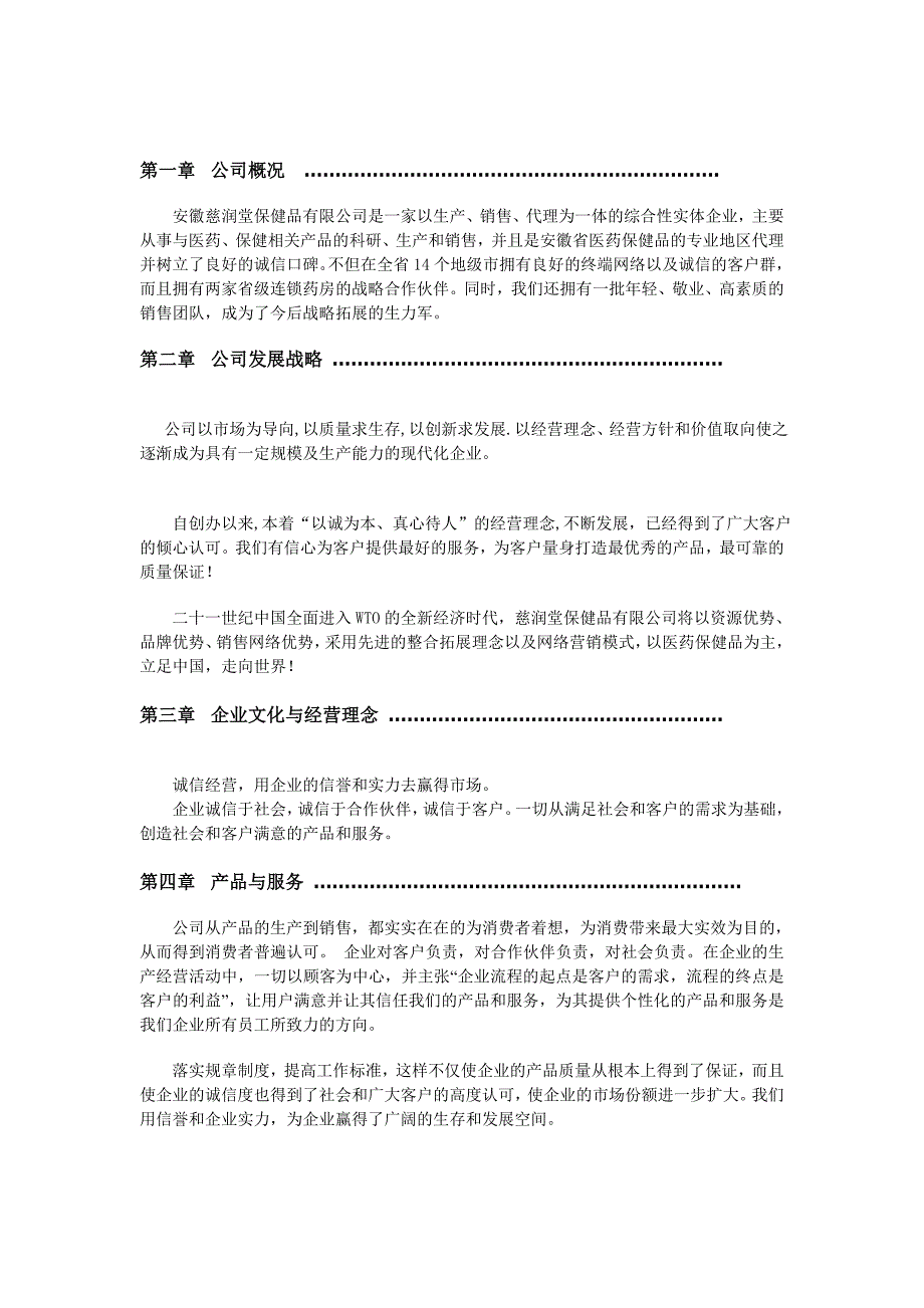 保健品类商业计划书_第2页