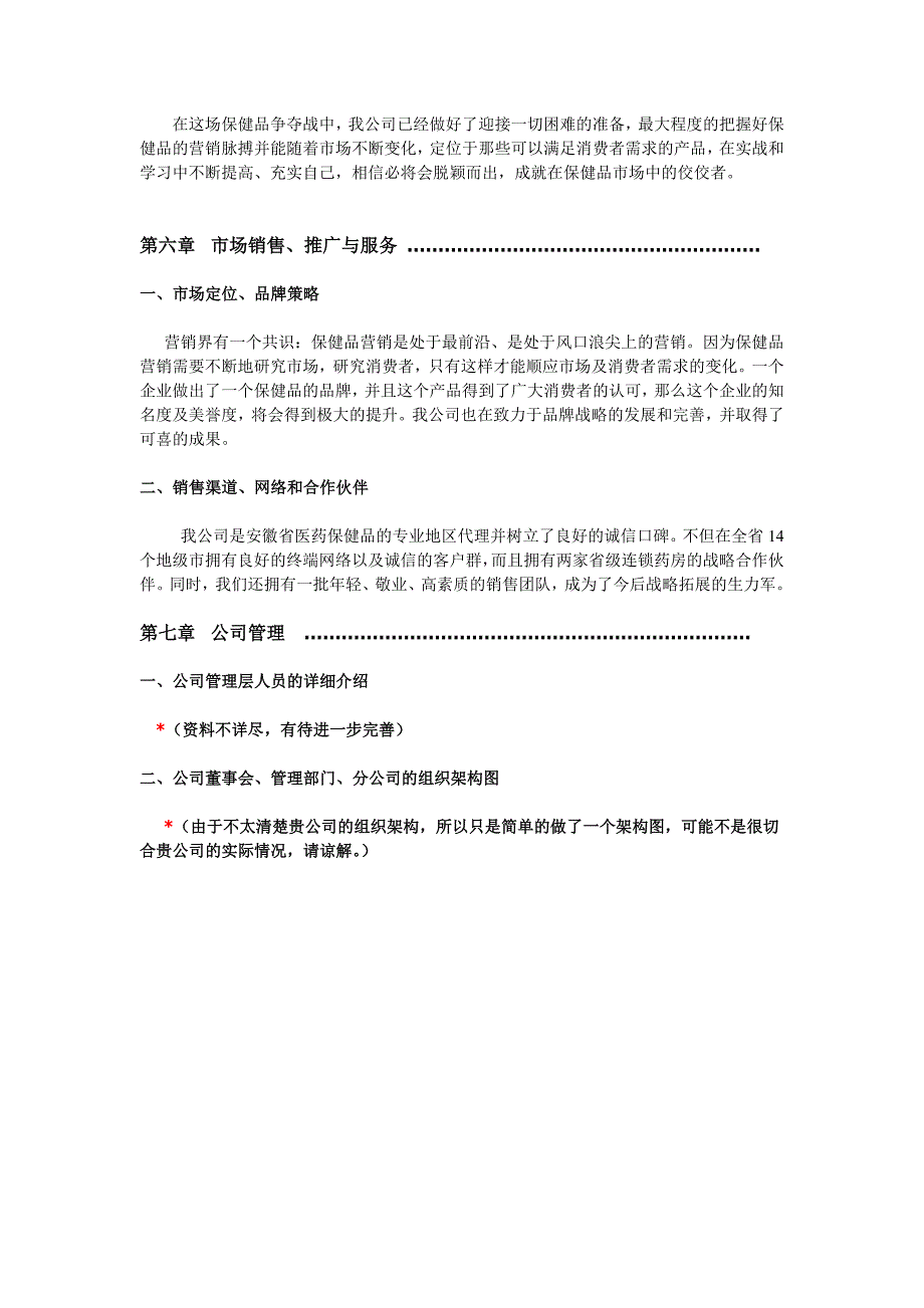 保健品类商业计划书_第4页