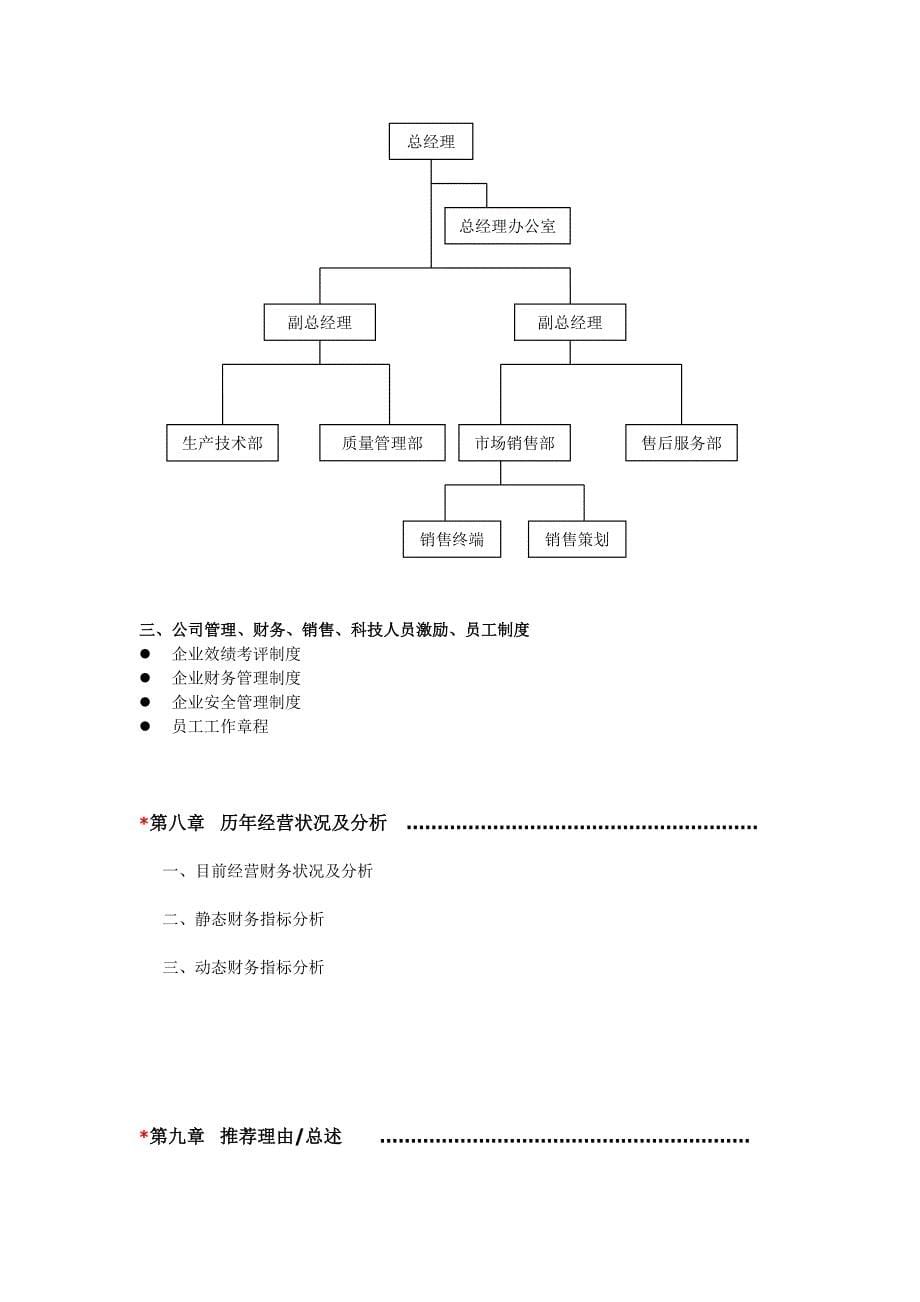 保健品类商业计划书_第5页