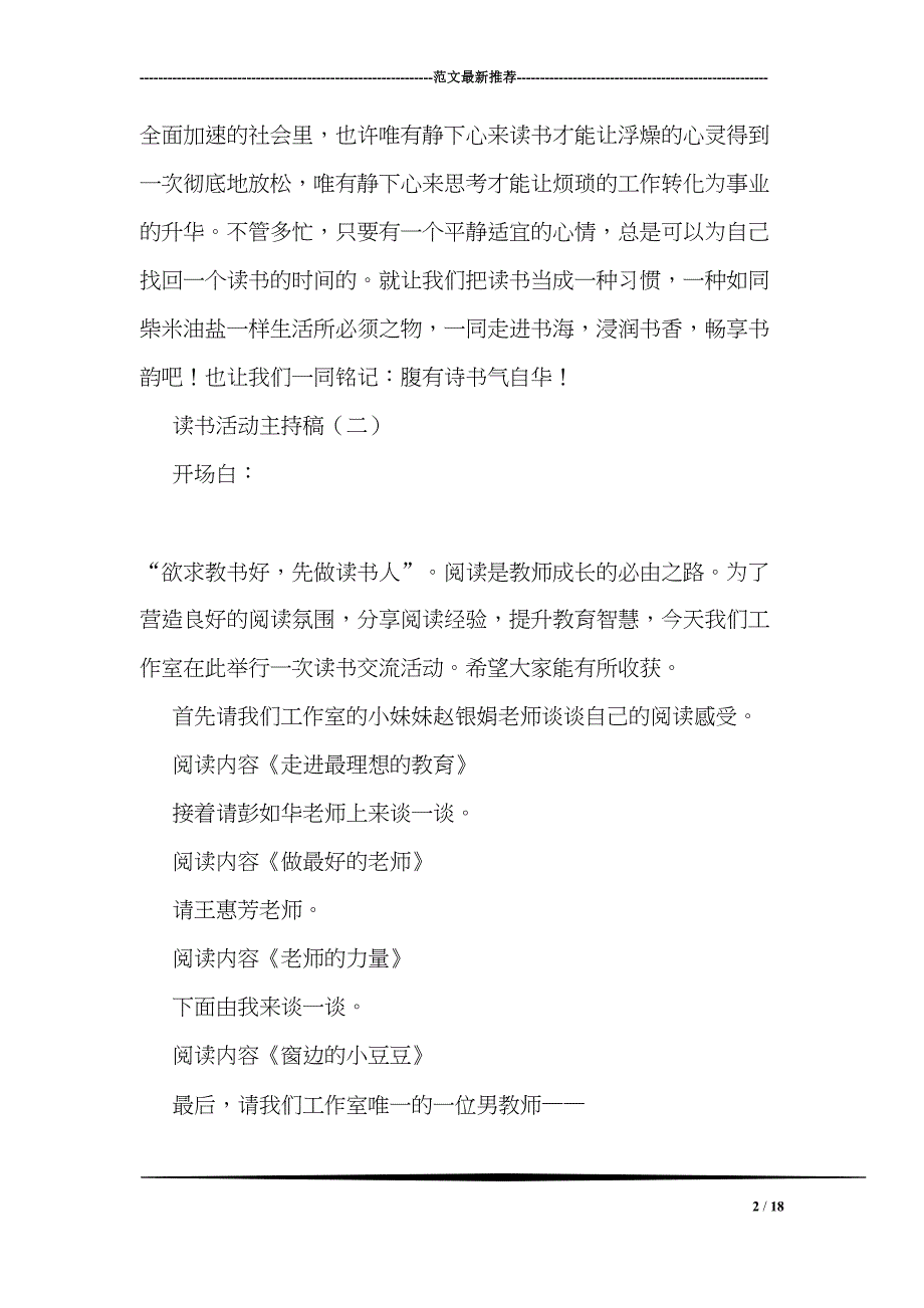 读书活动主持稿(DOC 18页)_第2页